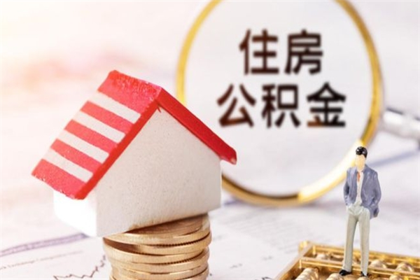 垦利公积金离职后重新就职能取出来吗（公积金离职后还可以提取吗）