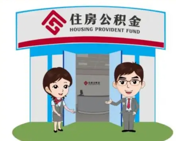 垦利辞职后怎么领取公积金里面的钱（辞职后公积金怎么取出来?）